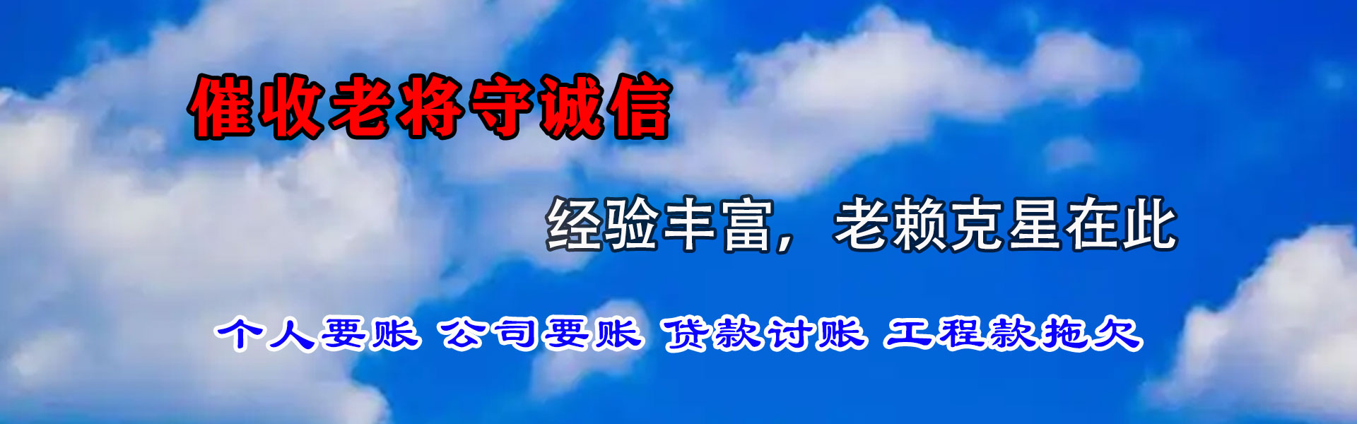 仓山讨债公司